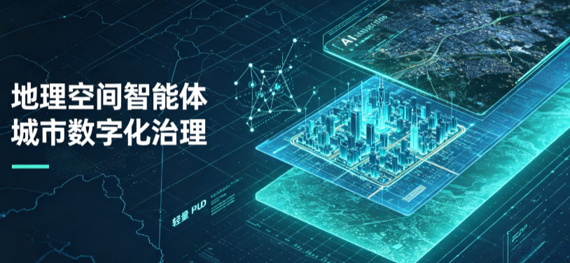 固安县地理 AI 智能体 Geo 优化落地城市全域治理，多维空间驱动精细化管理