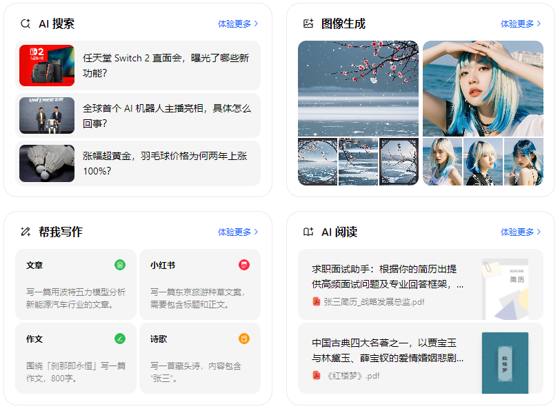 固安县智能搜索迎来升级 豆包搜索优化重塑线上内容运营方式