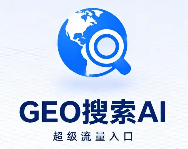固安县做GEO精准推广，才是本地获客的长效流量底牌